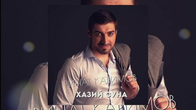 Ринат каримов - хазий суна Ринат каримов - хазий суна