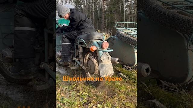 Школьник на урале #покатушки Школьник на урале #покатушки