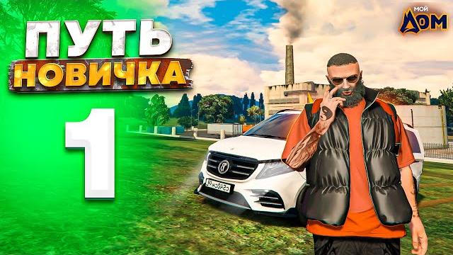 Путь бомжа на мой дом рп гта 5 #1 - зарабатываю на корпорацию на радмир рп gta 5 rp (gta 5 rp crmp) Путь бомжа на мой дом рп гта 5 #1 - зарабатываю на корпорацию на радмир рп gta 5 rp (gta 5 rp crmp)