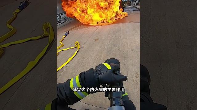 为什么要用水盾来灭火?这是利用气压改变火焰方向来保护消防员。#科普 #解压 #消防员 #物理 为什么要用水盾来灭火?这是利用气压改变火焰方向来保护消防员。#科普 #解压 #消防员 #物理