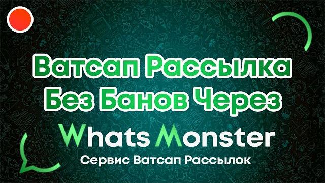 Как делать ватсап рассылку без банов! Как делать ватсап рассылку без банов!
