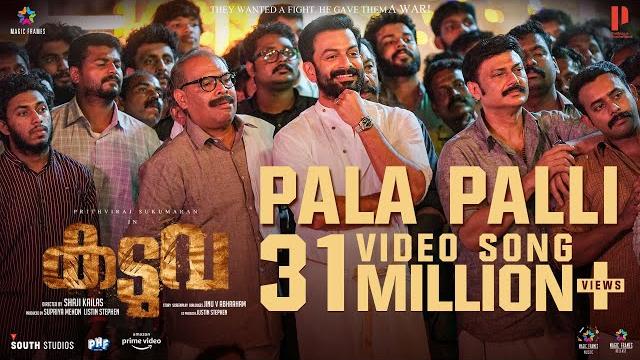 Pala palli thiruppalli video song | kaduva | jakes bejoy | shaji kailas | prithviraj sukumaran Pala palli thiruppalli video song | kaduva | jakes bejoy | shaji kailas | prithviraj sukumaran