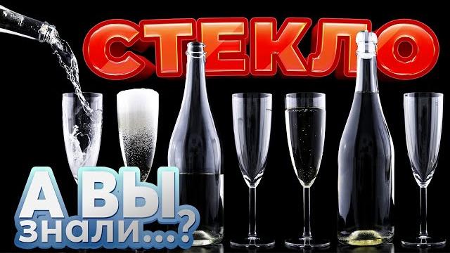 Из чего делают стекло? познавательное видео #shorts Из чего делают стекло? познавательное видео #shorts
