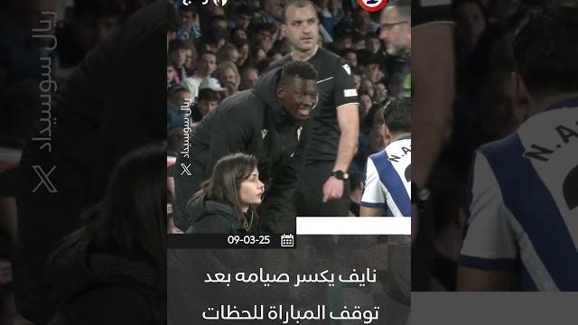نايف يكسر صيامه على أرضية الملعب نايف يكسر صيامه على أرضية الملعب
