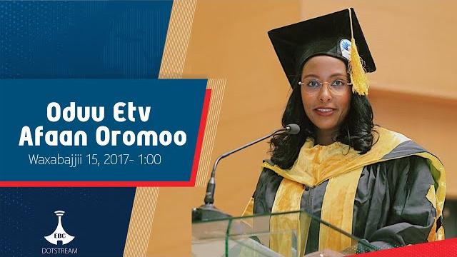 Oduu etv afaan oromoo, waxabajjii 15, 2017- 1:00 #etv #ebc #ebcdotstream #oduu_afaan_oromoo Oduu etv afaan oromoo, waxabajjii 15, 2017- 1:00 #etv #ebc #ebcdotstream #oduu_afaan_oromoo