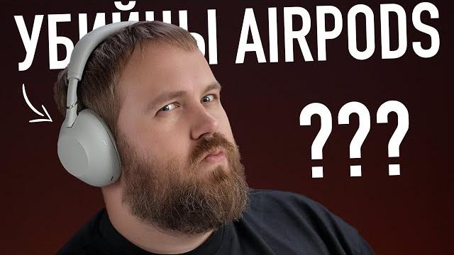 Убийцы airpods от sony? sony, что вы творите?! Убийцы airpods от sony? sony, что вы творите?!