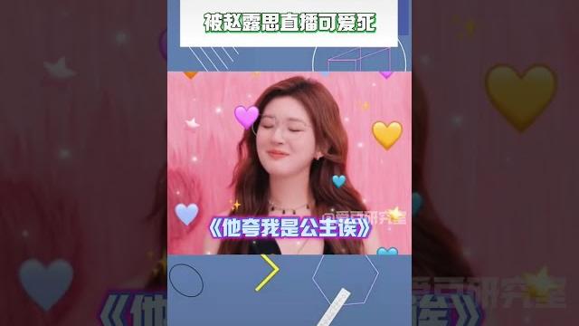 #赵露思 喝蜂蜜长大的吧 #反转 #搞笑 #funny #套路 #搞笑视频 #抖音 #解压 #赵露思 喝蜂蜜长大的吧 #反转 #搞笑 #funny #套路 #搞笑视频 #抖音 #解压