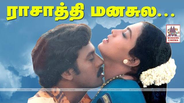 ராசாத்தி மனசுல rasathi manasula hd song rasave unna nambi ramarajan rekha ilaiyaraja ராசாத்தி மனசுல rasathi manasula hd song rasave unna nambi ramarajan rekha ilaiyaraja