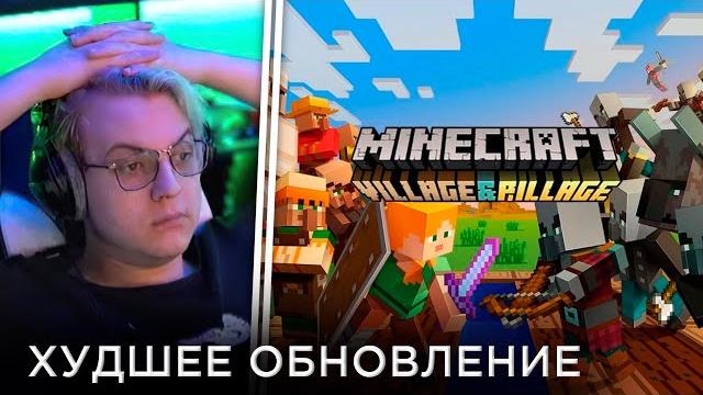 Пятёрка бомбит на обновление майнкрафта 1.14 Пятёрка бомбит на обновление майнкрафта 1.14