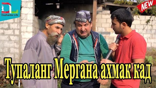 Махфилоро -тупаланг мергана ахмак кад- 2020 Махфилоро -тупаланг мергана ахмак кад- 2020
