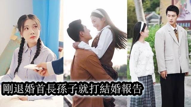 【完結】前世白養狼女兒拔了她的氧氣管,冷漠的丈夫當著她的面娶了寡婦,重返18歲和未婚夫領證當天,她怒踹渣男扭頭和愛慕她已久的首長孫子談起戀愛!#熱播短劇#霸道總裁#甜寵#先婚後愛 【完結】前世白養狼女兒拔了她的氧氣管,冷漠的丈夫當著她的面娶了寡婦,重返18歲和未婚夫領證當天,她怒踹渣男扭頭和愛慕她已久的首長孫子談起戀愛!#熱播短劇#霸道總裁#甜寵#先婚後愛