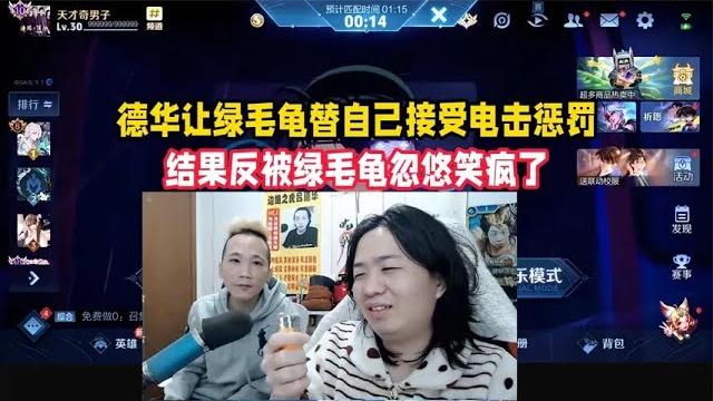 德华让绿毛龟替自己接受电击惩罚,结果反被绿毛龟忽悠笑疯了 德华让绿毛龟替自己接受电击惩罚,结果反被绿毛龟忽悠笑疯了
