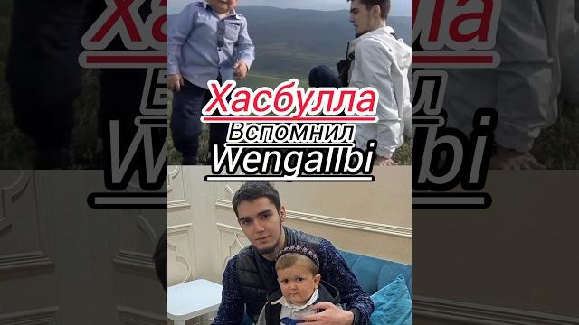 Хасбулла вспомнил старого друга #ahmed #litvin #хасбик Хасбулла вспомнил старого друга #ahmed #litvin #хасбик