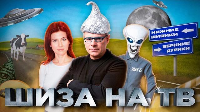 Рен тв головного мозга / шиза на телевидении Рен тв головного мозга / шиза на телевидении