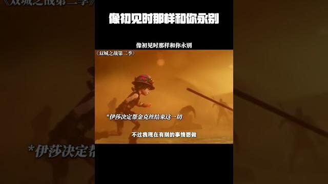 像初见时那样和你永别 #双城之战动画第二季 #金克丝 #伊莎 #动漫推荐 像初见时那样和你永别 #双城之战动画第二季 #金克丝 #伊莎 #动漫推荐