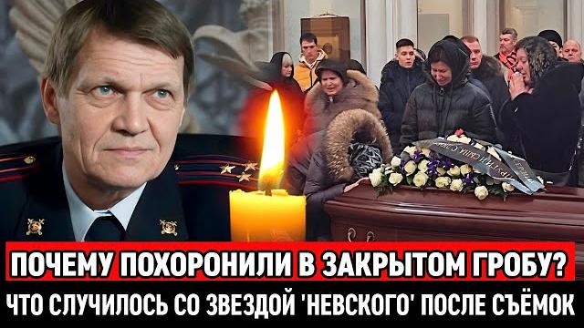 Найден мёртвым! что случилось с главной звездой 'невского' после съемок? шокирующая смерть актёра Найден мёртвым! что случилось с главной звездой 'невского' после съемок? шокирующая смерть актёра