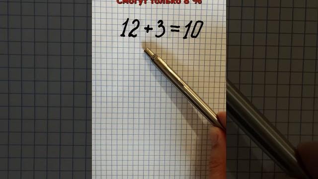 Переставь одну цифру! задача на логику Переставь одну цифру! задача на логику