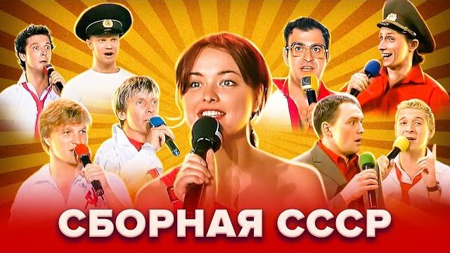 Квн. сборная ссср. лучшие номера Квн. сборная ссср. лучшие номера