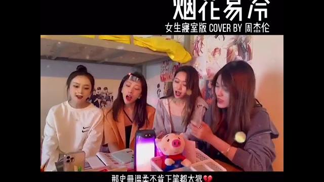 抖音-烟花易冷 抖音-烟花易冷