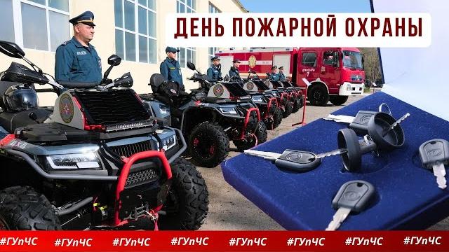 День пожарной охраны День пожарной охраны