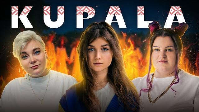#kupala - jerry heil, alyona alyona, ela. #kupala - jerry heil, alyona alyona, ela.