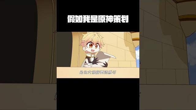 假如我是原神策划…… #原神二创 #同人 #脑洞君 #扣税国王#原神枫丹 假如我是原神策划…… #原神二创 #同人 #脑洞君 #扣税国王#原神枫丹