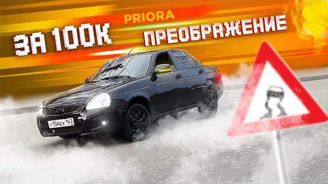 Лучшая приора в мире \ вложил 500,000 руб! Лучшая приора в мире \ вложил 500,000 руб!