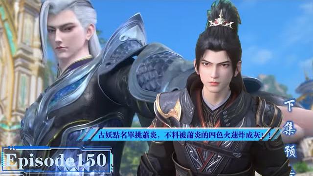 #btth episode 150: the ancient demon named and challenged xiao yan one-on-one, but was unexpectedly #btth episode 150: the ancient demon named and challenged xiao yan one-on-one, but was unexpectedly