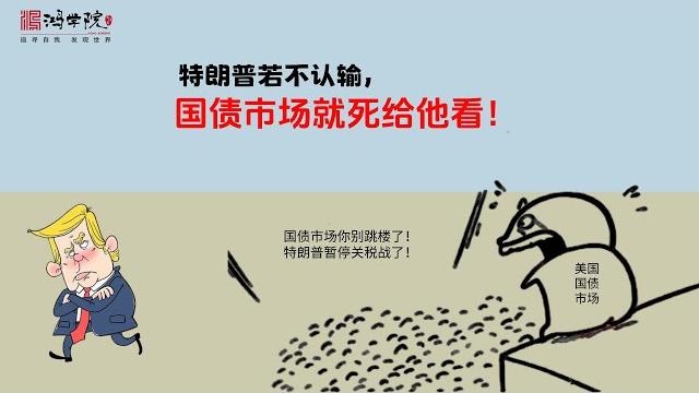特朗普若不认输,国债市场就死给他看! 特朗普若不认输,国债市场就死给他看!