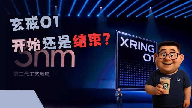 玄戒o1芯片,开始还是结束?小米5月22日发布会全景透视:玄戒芯片高调亮相是为小米预期suv“抬轿”还是真有实力?雷军谨慎背后隐藏着造芯的巨额投入与高通的无形压力,小米汽车能否借此一役改写市场格局? 玄戒o1芯片,开始还是结束?小米5月22日发布会全景透视:玄戒芯片高调亮相是为小米预期suv“抬轿”还是真有实力?雷军谨慎背后隐藏着造芯的巨额投入与高通的无形压力,小米汽车能否借此一役改写市场格局?