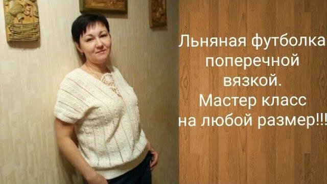 Футболка крючком поперечным вязанием.мастер класс. Футболка крючком поперечным вязанием.мастер класс.