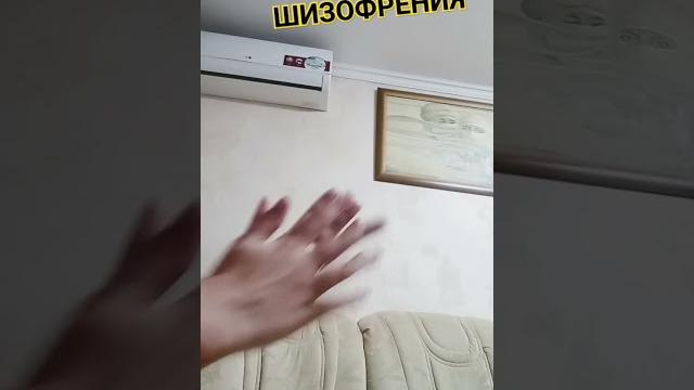 Это шизофрения Это шизофрения