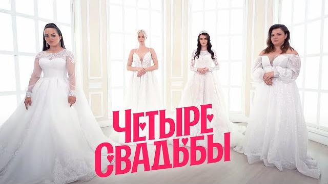 Королевская свадьба vs свадьба в железнодорожной тематике // четыре свадьбы. 3 сезон 27 выпуск Королевская свадьба vs свадьба в железнодорожной тематике // четыре свадьбы. 3 сезон 27 выпуск