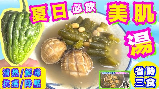 苦瓜排骨湯🩵不苦鮮甜鮮味倍增🩷老少咸宜秘訣消暑珍品記得分享/點讚/留言 苦瓜排骨湯🩵不苦鮮甜鮮味倍增🩷老少咸宜秘訣消暑珍品記得分享/點讚/留言