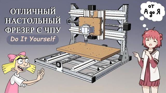 Простой настольный фрезерный станок с чпу своими руками. часть 1. a simple diy desktop cnc machine. Простой настольный фрезерный станок с чпу своими руками. часть 1. a simple diy desktop cnc machine.