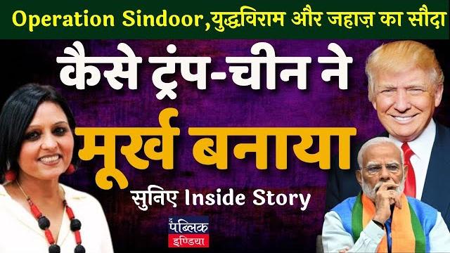 Was indo -pak ceasefire linked to the purchase if squadron jets? listen in to the inside story Was indo -pak ceasefire linked to the purchase if squadron jets? listen in to the inside story