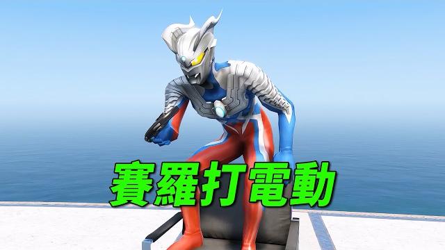 赛罗怒了,奥特技能竟然用在吃鸡游戏里【小奥特曼大智慧】 赛罗怒了,奥特技能竟然用在吃鸡游戏里【小奥特曼大智慧】