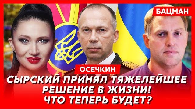 Осечкин. ранение дочери путина, кем заменят путина, психи на фронте, штурмы на наноослах Осечкин. ранение дочери путина, кем заменят путина, психи на фронте, штурмы на наноослах