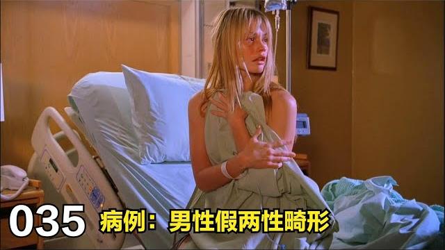 女模特为了红不择手段,怪医却告诉她“你是男孩”《豪斯医生丨老景观影》 女模特为了红不择手段,怪医却告诉她“你是男孩”《豪斯医生丨老景观影》