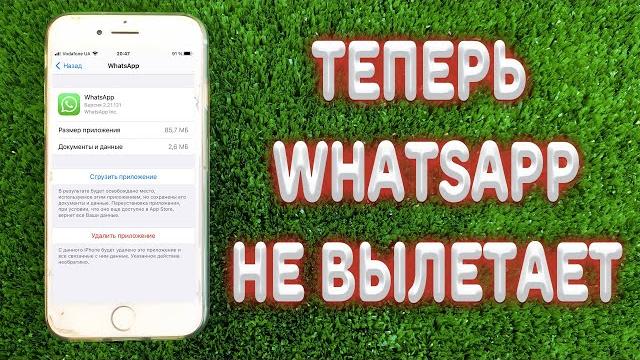 Что делать если не работает whatsapp на iphone ? Что делать если не работает whatsapp на iphone ?