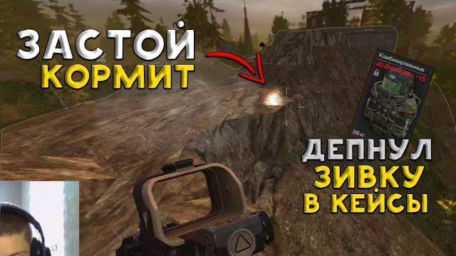 Вынес особую призму и депнул зивку в кейсы - выбросы на отражении / stalcraft x - сталкрафт х Вынес особую призму и депнул зивку в кейсы - выбросы на отражении / stalcraft x - сталкрафт х