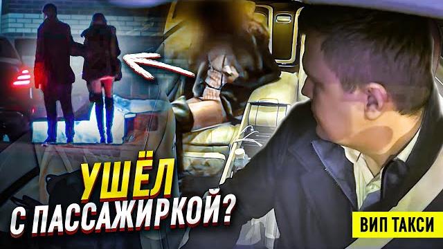 Вип такси / пассажирка просит подняться / таксуем на майбахе Вип такси / пассажирка просит подняться / таксуем на майбахе
