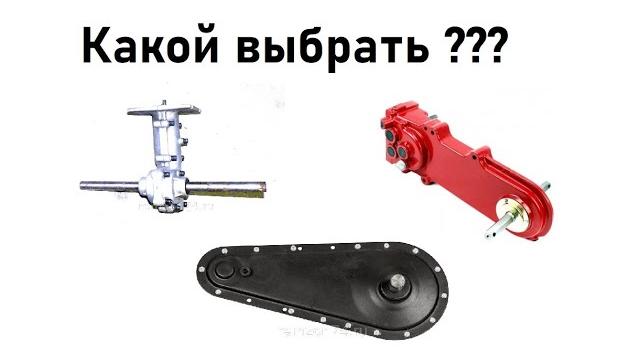 Редуктора для мотоблоков и культиваторов - обзор. Редуктора для мотоблоков и культиваторов - обзор.