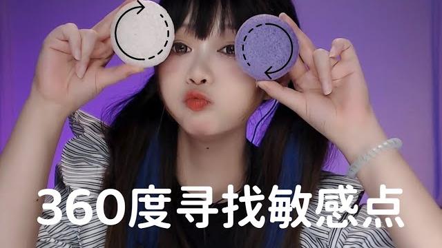 Asmr 360°全方位击败你的免疫~中慢速触发音~360-degree comprehensive immunity: mid to slow-paced trigger sounds. Asmr 360°全方位击败你的免疫~中慢速触发音~360-degree comprehensive immunity: mid to slow-paced trigger sounds.