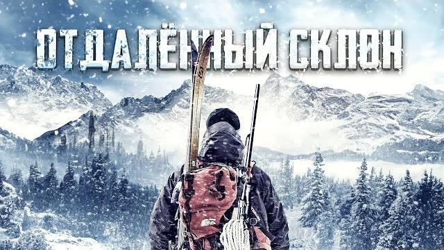 Спецназовец ушел жить в горы, но его достали те, чьи жизни он разрушил! боевик. отдалённый склон. Спецназовец ушел жить в горы, но его достали те, чьи жизни он разрушил! боевик. отдалённый склон.