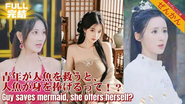 【完结】女帝危在旦夕!小伙三针救活美人鱼,女帝颤抖着褪下龙袍:朕的病,需你贴身医治! 【完结】女帝危在旦夕!小伙三针救活美人鱼,女帝颤抖着褪下龙袍:朕的病,需你贴身医治!