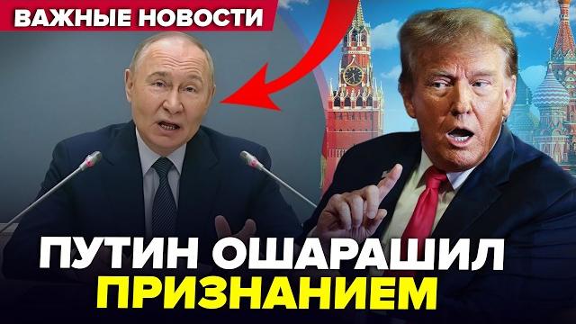 Новое интервью путина шокировало всю россию! трамп вышел из себя. лавров угрожает украине. лучшее Новое интервью путина шокировало всю россию! трамп вышел из себя. лавров угрожает украине. лучшее
