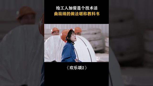 曲筱绡做生意还是有点东西的,三两句话就和工人们打成一片 #杨紫 #王子文 #乔欣 #蒋欣 #欢乐颂 曲筱绡做生意还是有点东西的,三两句话就和工人们打成一片 #杨紫 #王子文 #乔欣 #蒋欣 #欢乐颂