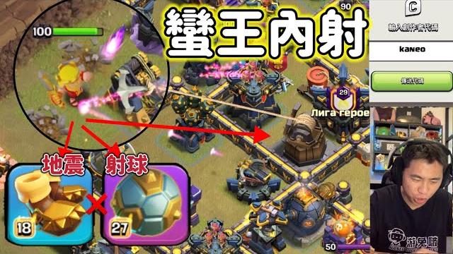 第1089期 蠻王破防內射足球地震(clash of clans部落衝突) 第1089期 蠻王破防內射足球地震(clash of clans部落衝突)