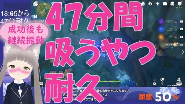 吸うやつで我慢できなくて漏らすvtuber 吸うやつで我慢できなくて漏らすvtuber